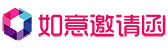 电子邀请函